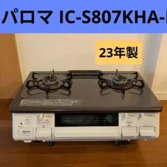 Paloma ガスコンロ PA-370WHA-L 23年製Everychef白 - メルカリ