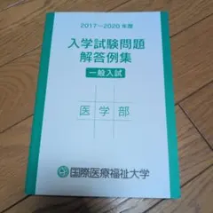 2025年最新】医学部過去問の人気アイテム - メルカリ