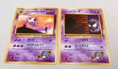 【旧裏・マークなし】ナツメのゴースト(LV.29)・ゴース(LV.9) 杉森建