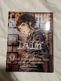 CONTINUE Vol.85 serial experiments lain