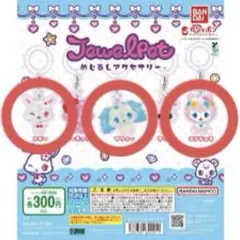 ジュエルペット めじるしアクセサリー サフィー