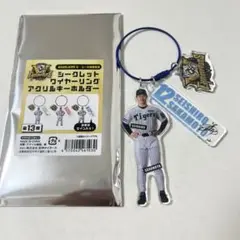 阪神タイガース 優勝記念 ワイヤーリングアクリルキーホルダー 坂本誠志郎