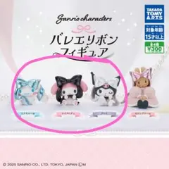 バレエリボンフィギュア(マイメロディ、クロミ、シナモロール)