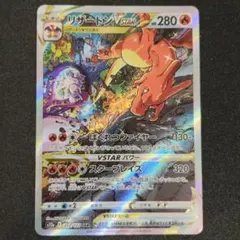 2026年最新】リザードンvstar sarの人気アイテム - メルカリ