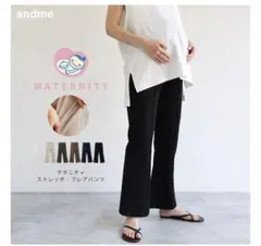 andme マタニティ ストレッチ フレアパンツ新品タグ付２本　ホワイト&カーキ