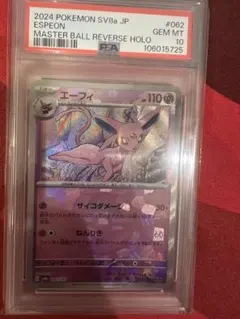 2025年最新】エーフィ マスターボールミラー psaの人気アイテム - メルカリ