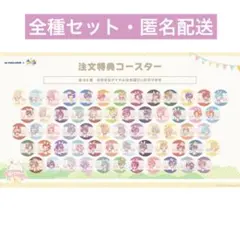 あんさんぶるスターズ‼︎ アニメイトカフェ　特典コースター　コンプセット