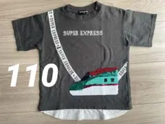 新幹線　Tシャツ　サイズ110