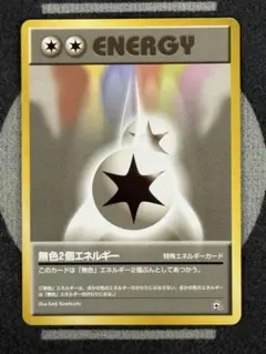 2026年最新】無色2個エネルギーカードの人気アイテム - メルカリ
