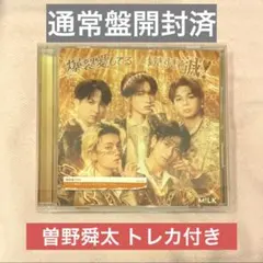 M!LK 好きすぎて滅！／爆裂愛してる 通常盤 トレカ 曽野舜太