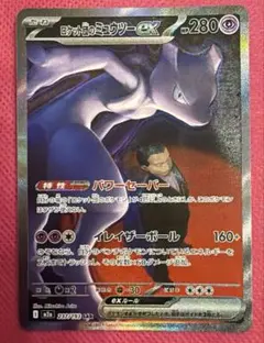 ロケット団のミュウツーex SAR センタリング良好 AXCI10/10 - メルカリ