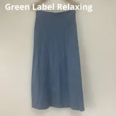 グリーンレーベルリラクシング ライトブルー フレアスカート ウール混 無地 M