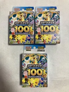 ポケモンカードゲーム スタートデッキ100 3個セット