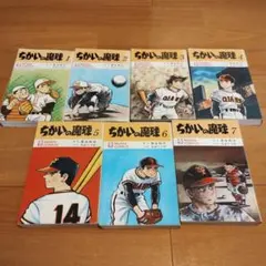 ちかいの魔球全7巻 初版 Amazon.co.jp: 全巻初版ちかいの魔球 全7巻ちばてつや/福本和也 少年
