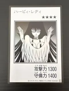 遊戯王　ハーピーレディ モノクロ　オリジナルアートワークコレクション