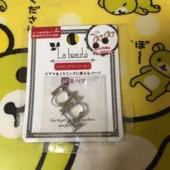 イヤリングコンバーター縦型