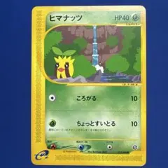 ポケモンカード e ヒマナッツ ● 拡張パック第5弾 神秘なる山 013/088のサムネイル