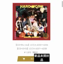 なにわ男子 HARD WORK 4形態