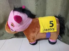 サラブレッドコレクションふわふわBIGぬいぐるみ　ハルウララ