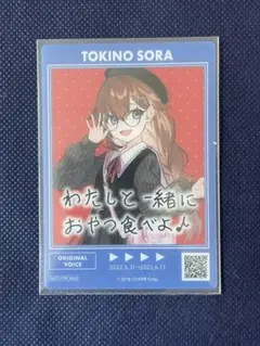 ときのそら　期間限定クリアカード