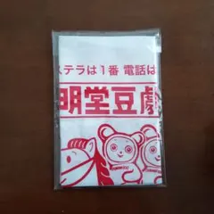 2026年最新】文明堂 手ぬぐいの人気アイテム - メルカリ