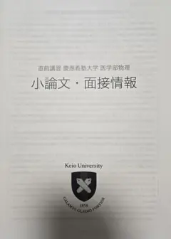 鉄緑会慶應医学部直前講習(英語)(解答、解説テキスト付き) 鉄緑会慶應医学部直前講習(英語)(解答、解説テキスト付き) - メルカリ