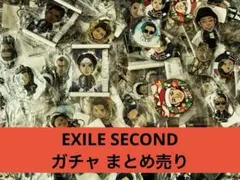 EXILE EXILE THE SECOND ガチャ まとめ売り