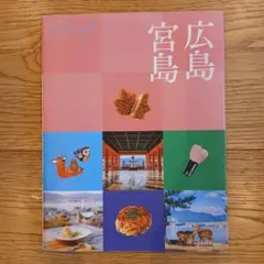 ココミル 広島 宮島