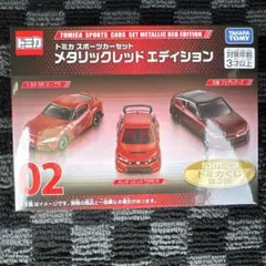 2026年最新】#トミカスポーツカーセットメタリックレッドエディション