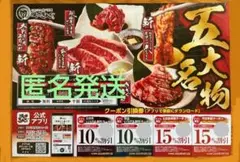 焼肉きんぐ 割引券 クーポンのサムネイル