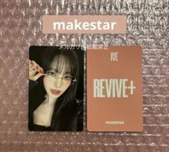 リズ makestar 2.0特典トレカ フォトカード IVE REVIVE+