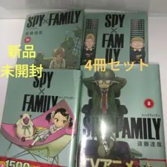 新品・未開封　4冊セットSPY×FAMILY 　11～14巻