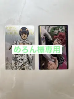 ジョジョカード　めろん様専用