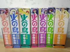 火の鳥 コンビニワイド版 全7巻セット 手塚治虫のサムネイル