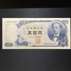 2026年最新】500円札岩倉具視の人気アイテム - メルカリ
