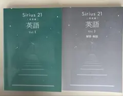 Sirius21 英語Vol.1 発展編 専用教材 シリウス 中1