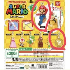 スーパーマリオ めじるしアクセサリー
