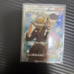 【PSA10】バトルレポーター SR 1st ポケモンカード 2026年最新】ポケモンカード バトルレポーター SRの人気アイテム