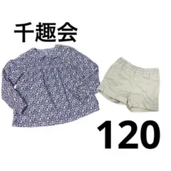 千趣会　チュニック　ショート パンツ　セット　120  長袖