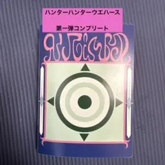 2026年最新】hunter×hunter バインダーの人気アイテム - メルカリ