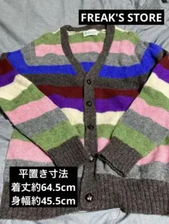 FREAK'S STORE マルチカラーカーディガン M 38 ボーダー