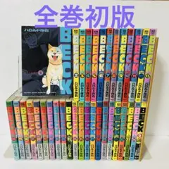 BECK 新装版 1-6巻セット ハロルド作石 - メルカリ