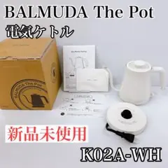 2026年最新】バルミューダ 電気ケトル balmuda the pot k02a-wh