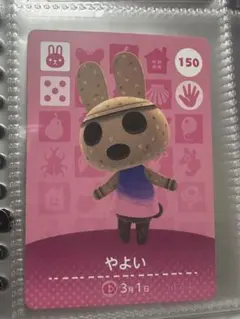 あつ森 amiiboカード やよい