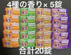 花王 バブ 薬用入浴剤 20錠（4種類×5錠）のサムネイル
