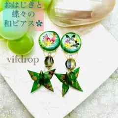 友禅和紙【緑 金色梅鉢柄】蝶々&桜蝶柄の緑おはじき和モダンピアス