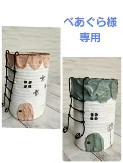 べあぐら様 リクエスト 2点 まとめ商品