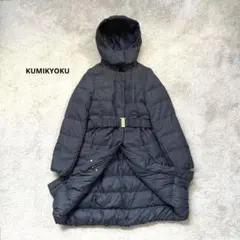 組曲　クミキョク　ダウンコート　リバーシブル　フード　ベルト