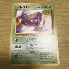 PSA7 ベトベター ● 第4弾拡張パック ロケット団 ベトベター ○ 第4弾拡張パック ロケット団 【公式通販】