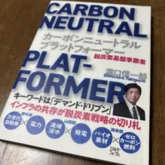 カーボンニュートラル・プラットフォーマー脱炭素基盤事業者